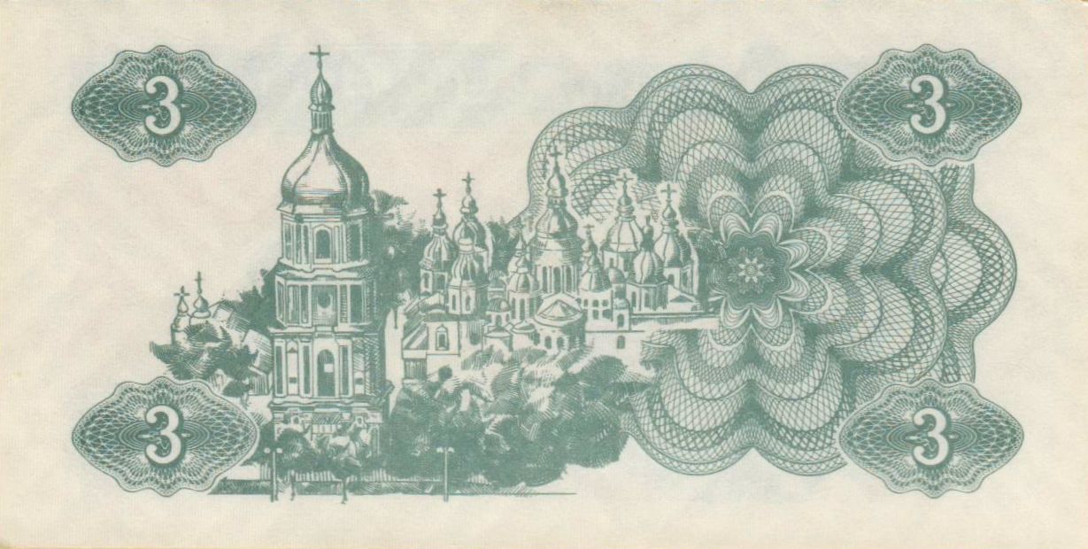 Ukraine 3 1991 UNC P-82/b